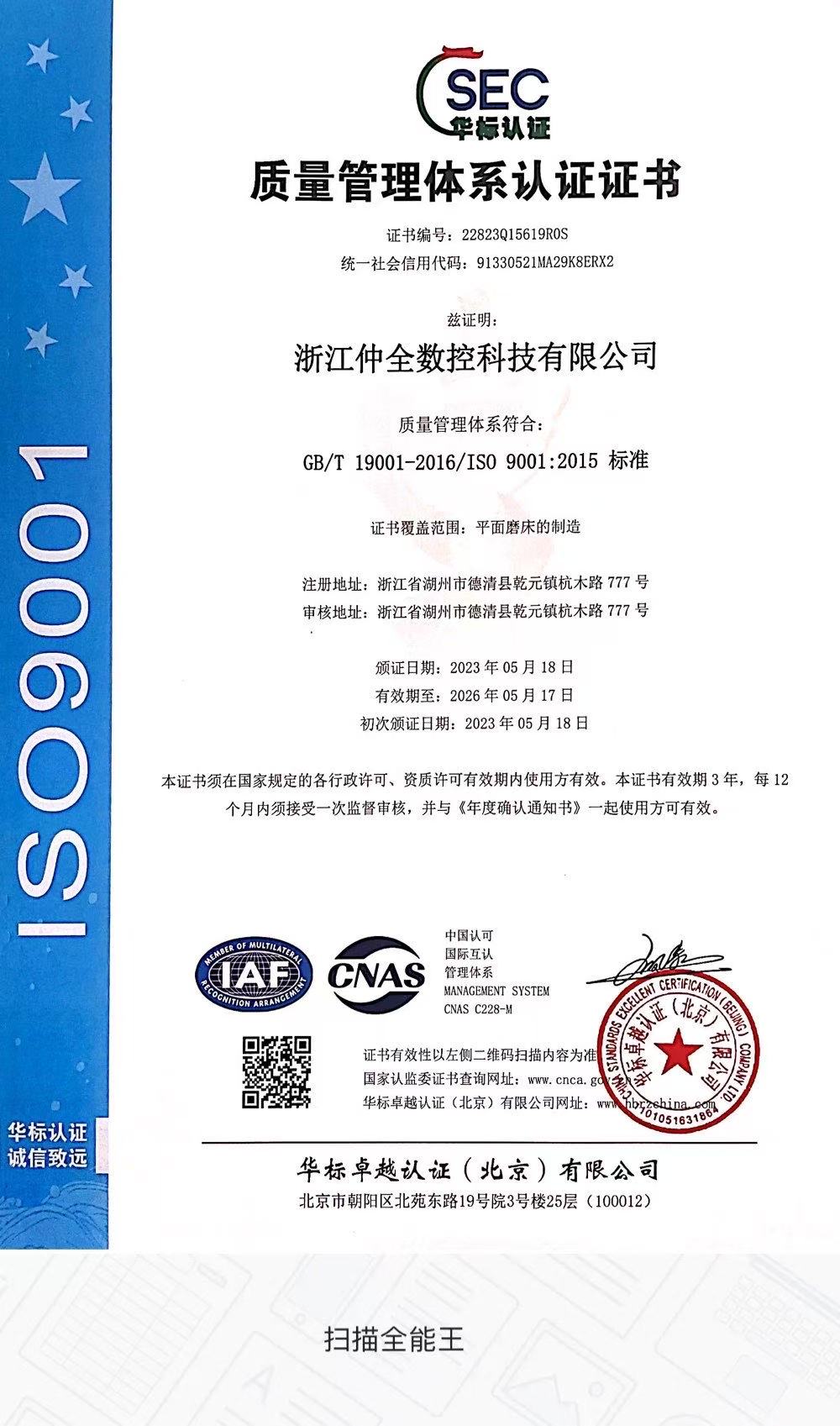 质量管理体系认证证书